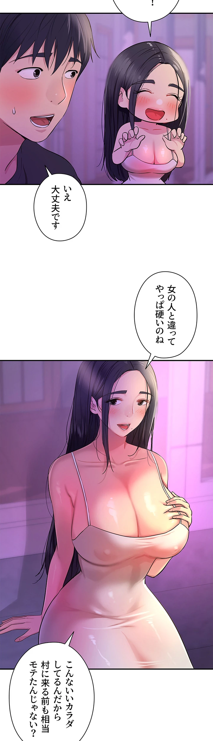 壁穴開いてます - Page 37